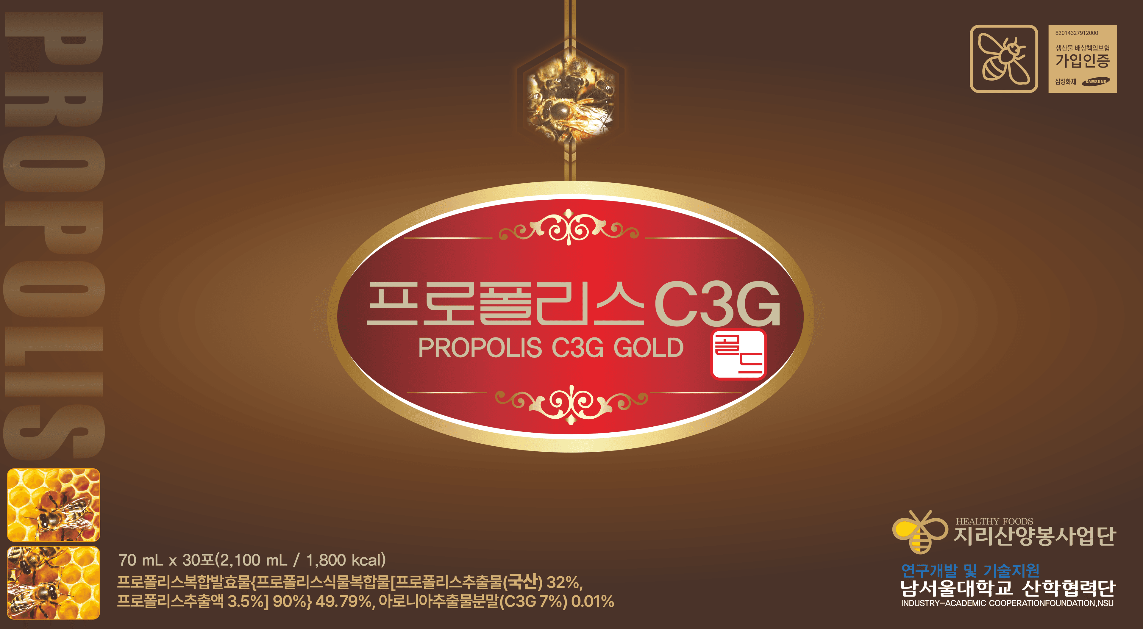 프로폴리스 C3G GOLD 메인 제품