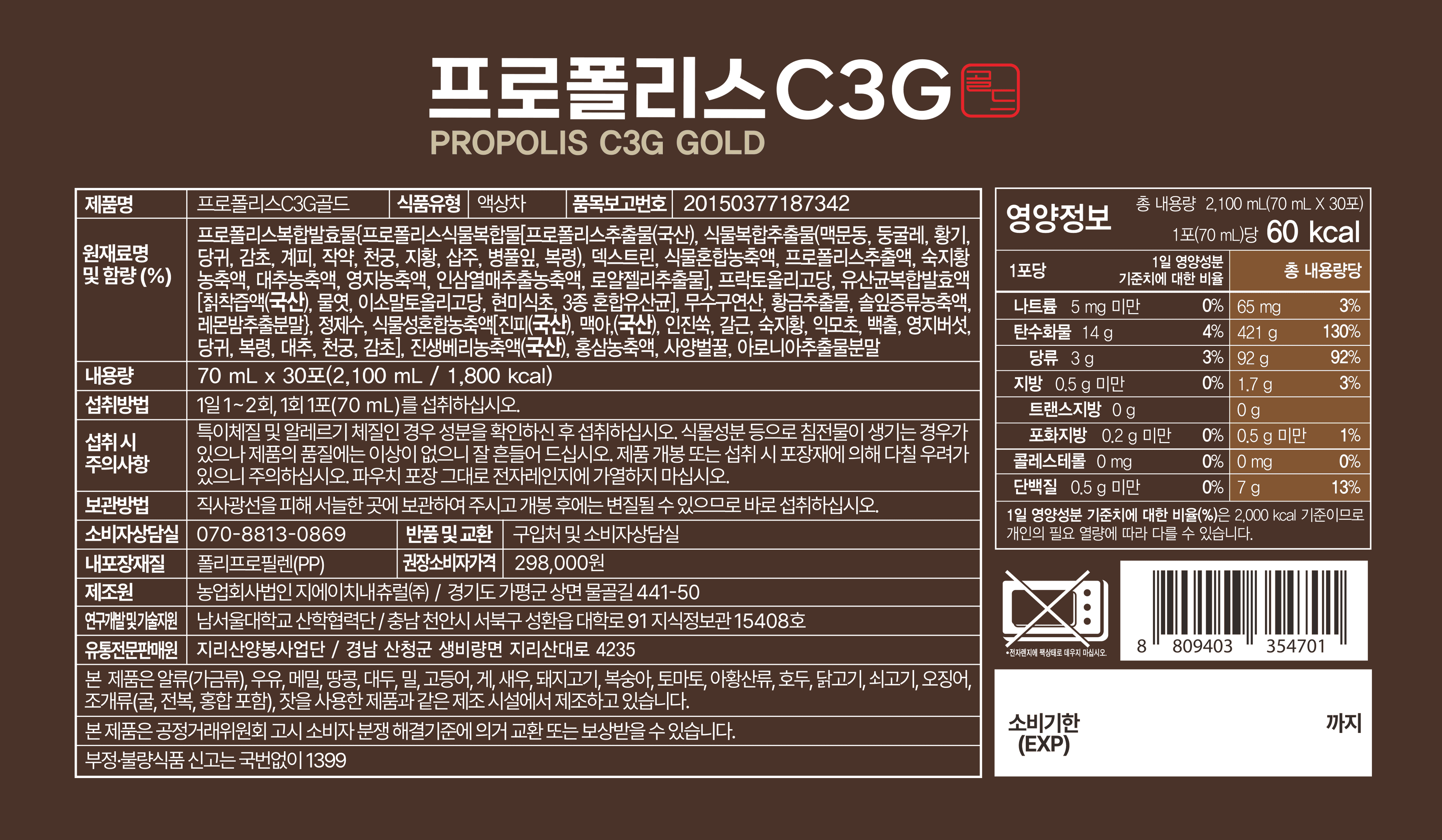 프로폴리스 C3G 제품 세트